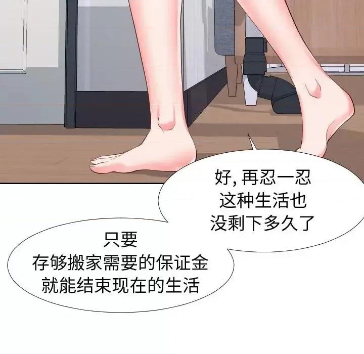 同一屋檐 同一屋檐-第 19 话 第96页