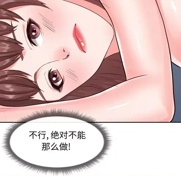 同一屋檐 同一屋檐-第 20 话 第109页