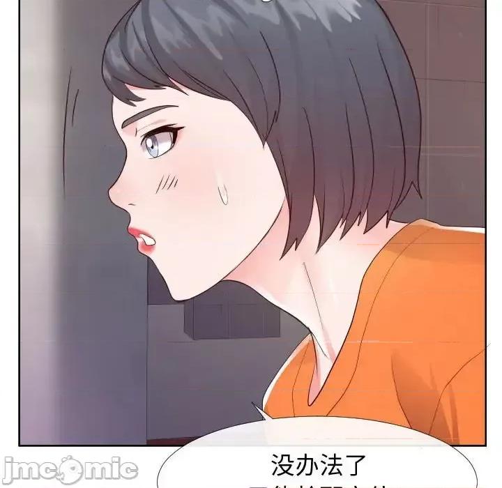 同一屋檐 同一屋檐-第 22 话 第70页
