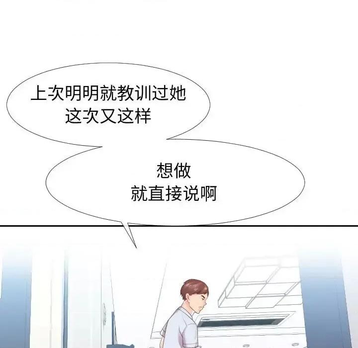 同一屋檐 同一屋檐-第 22 话 第103页