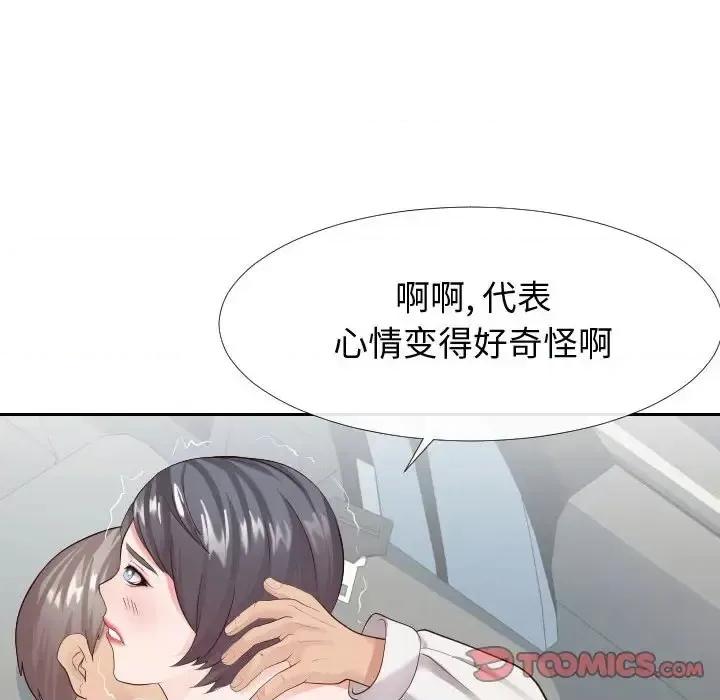 同一屋檐 同一屋檐-第 24 话 第68页