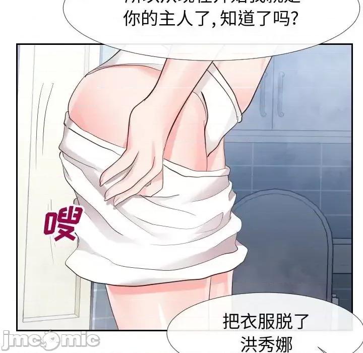 同一屋檐 同一屋檐-第 26 话 第45页