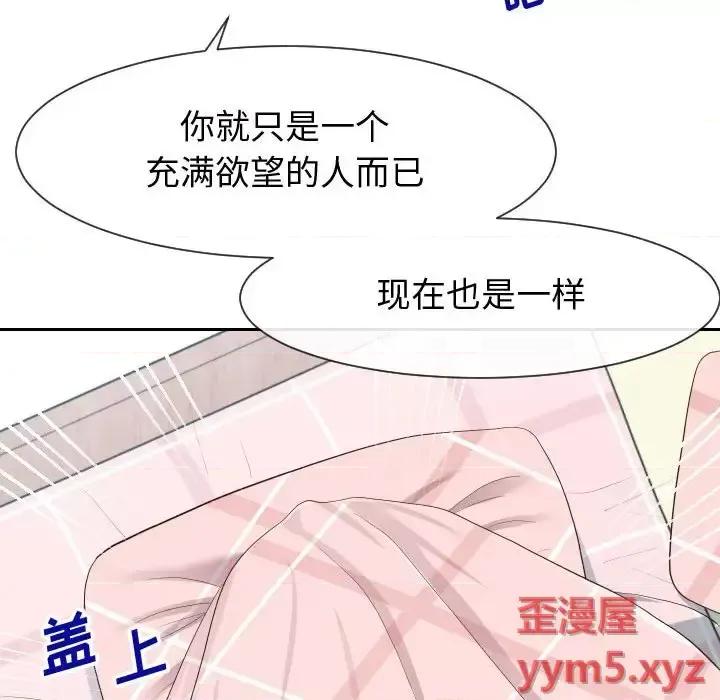 同一屋檐 同一屋檐-第 28 话 第77页