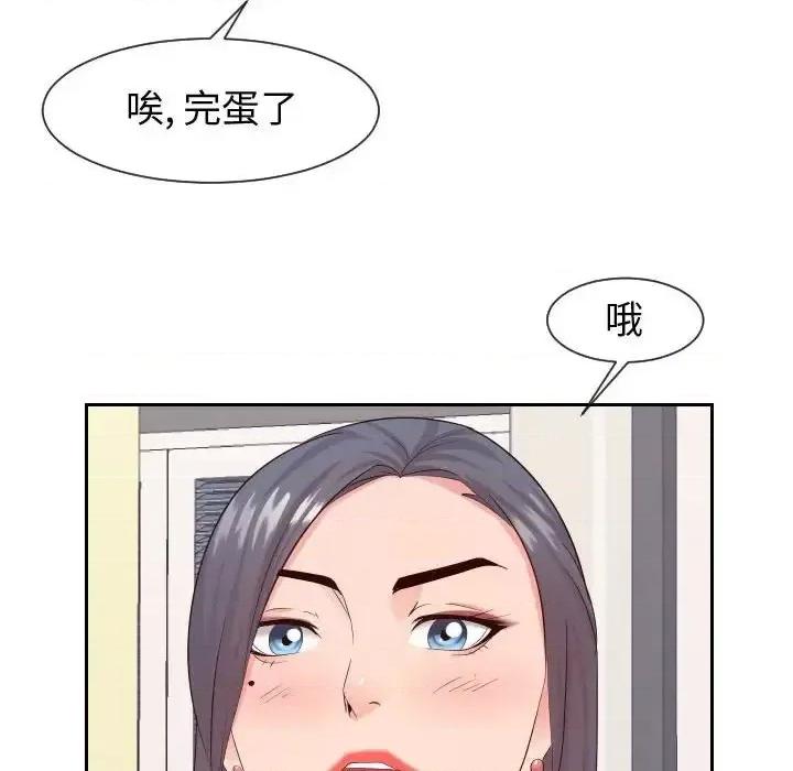 同一屋檐 同一屋檐-第 29 话 第77页