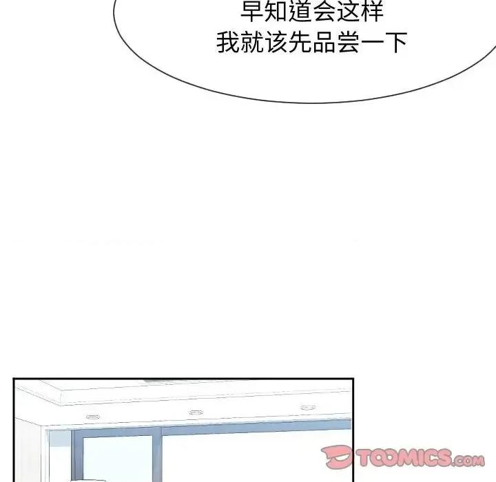 同一屋檐 同一屋檐-第 30 话 第68页