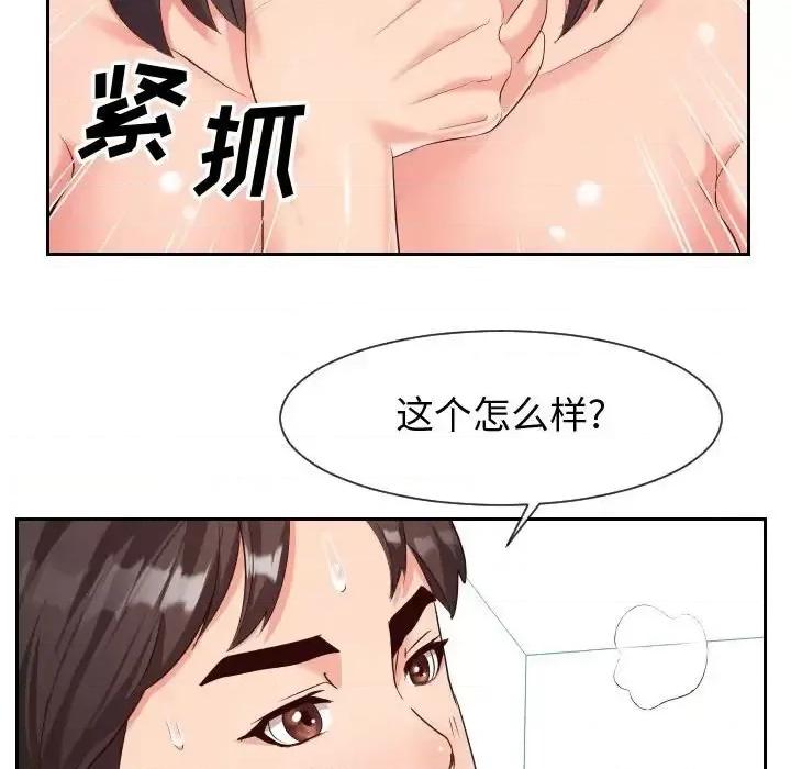 同一屋檐 同一屋檐-第 31 话 第77页