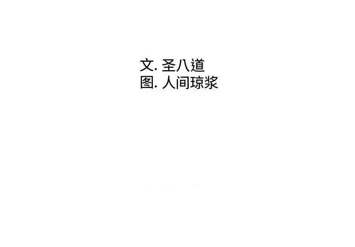 同一屋檐 同一屋檐-第 32 话 第3页