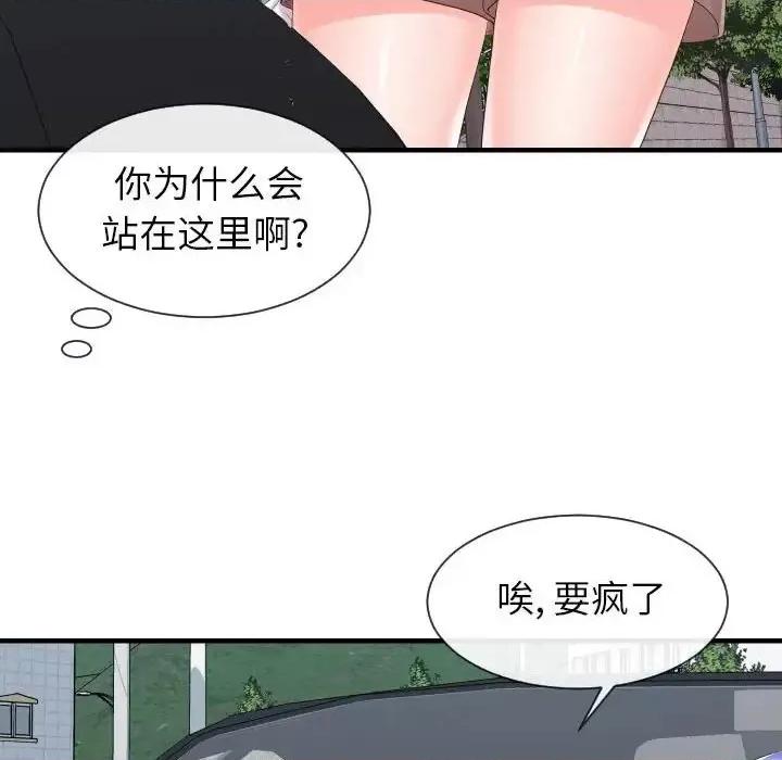 同一屋檐 同一屋檐-第 32 话 第79页