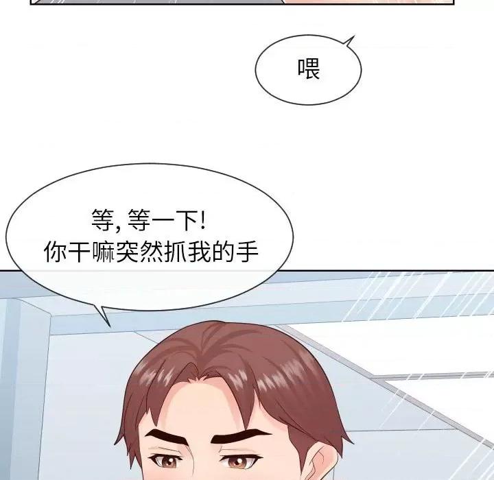 同一屋檐 同一屋檐-第 33 话 第53页