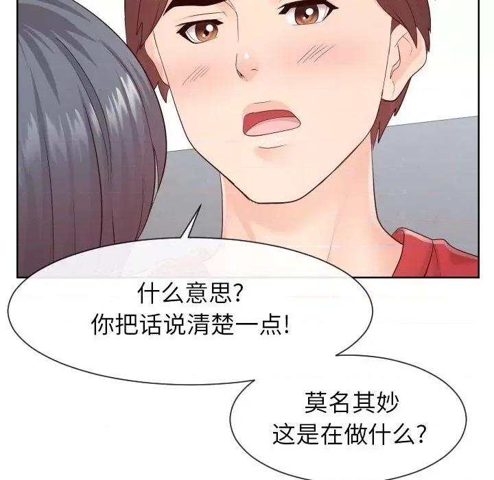 同一屋檐 同一屋檐-第 33 话 第59页