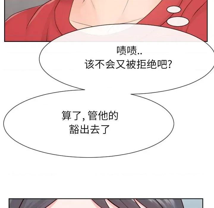 同一屋檐 同一屋檐-第 33 话 第72页