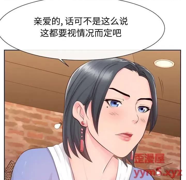 同一屋檐 同一屋檐-第 34 话 第19页
