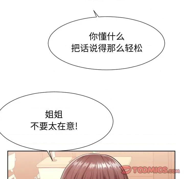 同一屋檐 同一屋檐-第 34 话 第26页