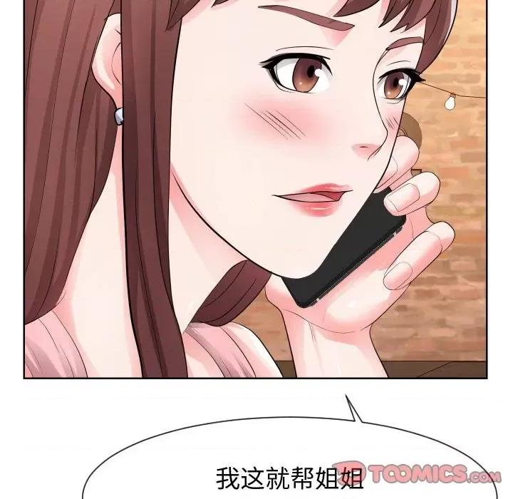同一屋檐 同一屋檐-第 34 话 第32页