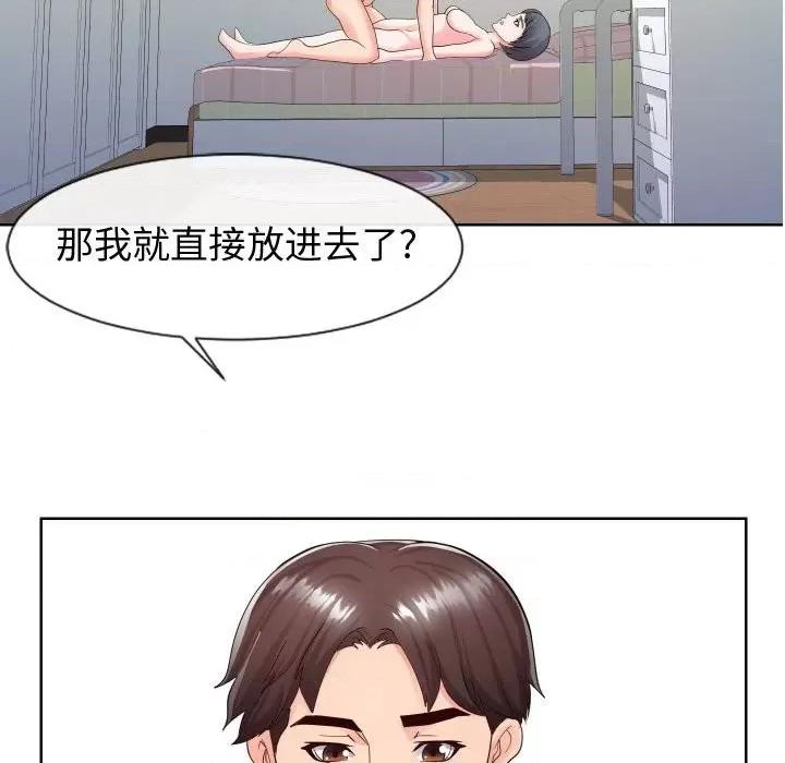 同一屋檐 同一屋檐-第 34 话 第91页