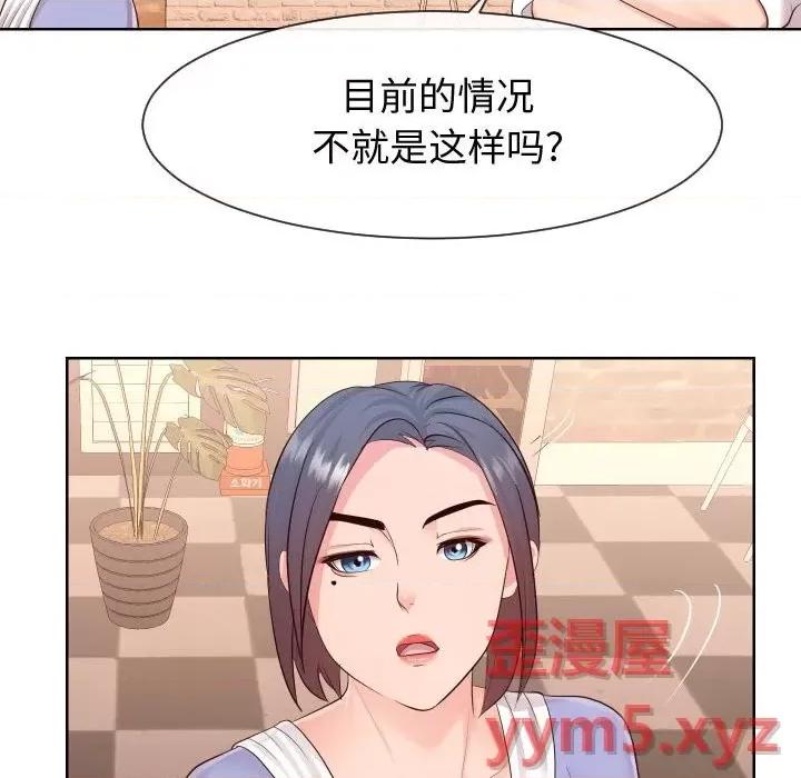 同一屋檐 同一屋檐-第 35 话 第77页