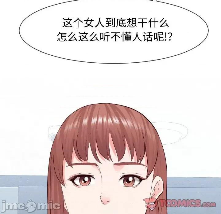 同一屋檐 同一屋檐-第 35 话 第90页