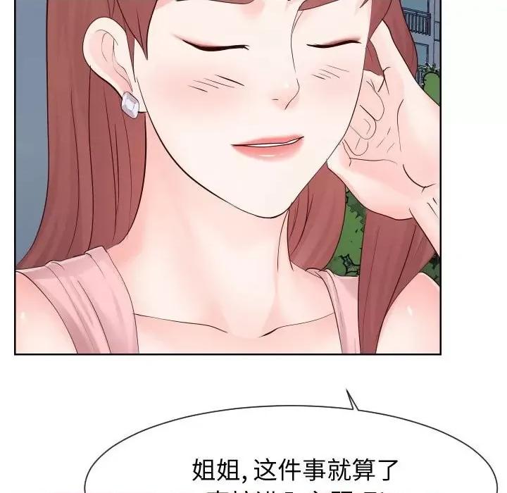 同一屋檐 同一屋檐-第 36 话 第43页