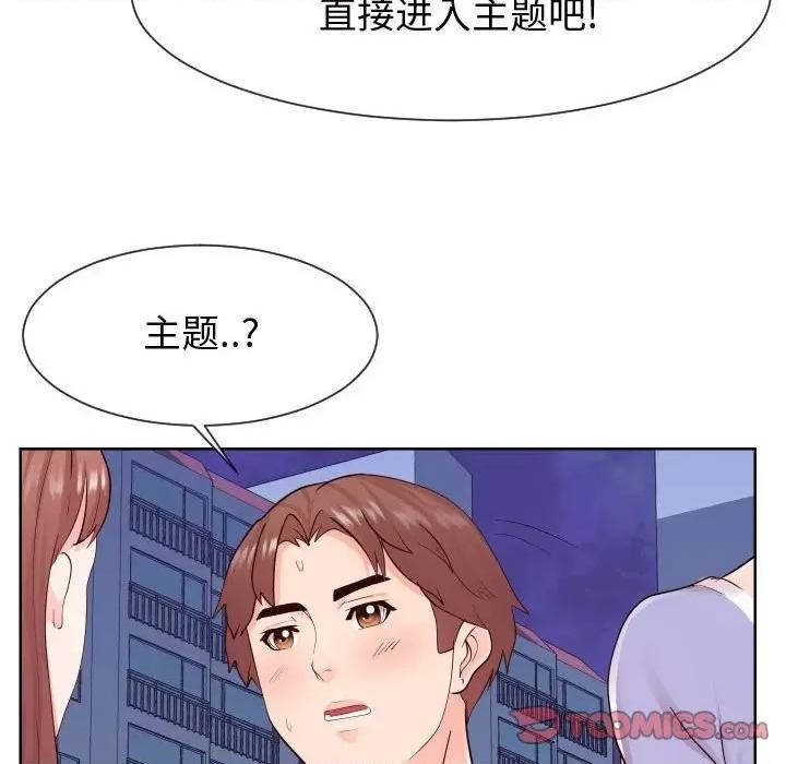 同一屋檐 同一屋檐-第 36 话 第44页