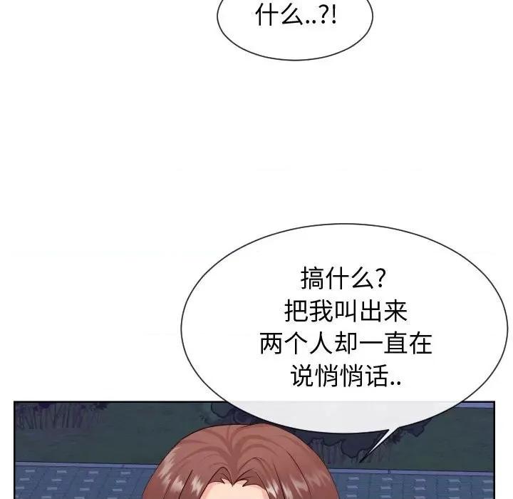 同一屋檐 同一屋檐-第 36 话 第69页