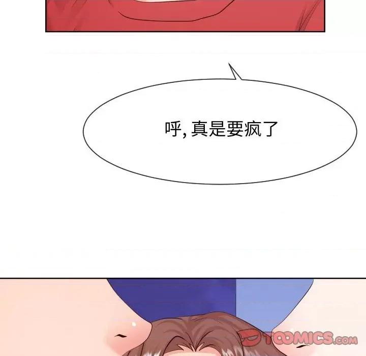 同一屋檐 同一屋檐-第 36 话 第74页