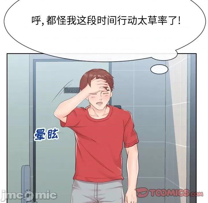同一屋檐 同一屋檐-第 37 话 第20页