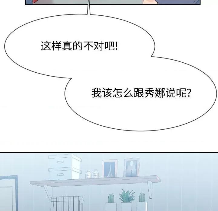 同一屋檐 同一屋檐-第 37 话 第36页