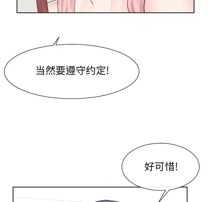 同一屋檐 同一屋檐-第 37 话 第42页