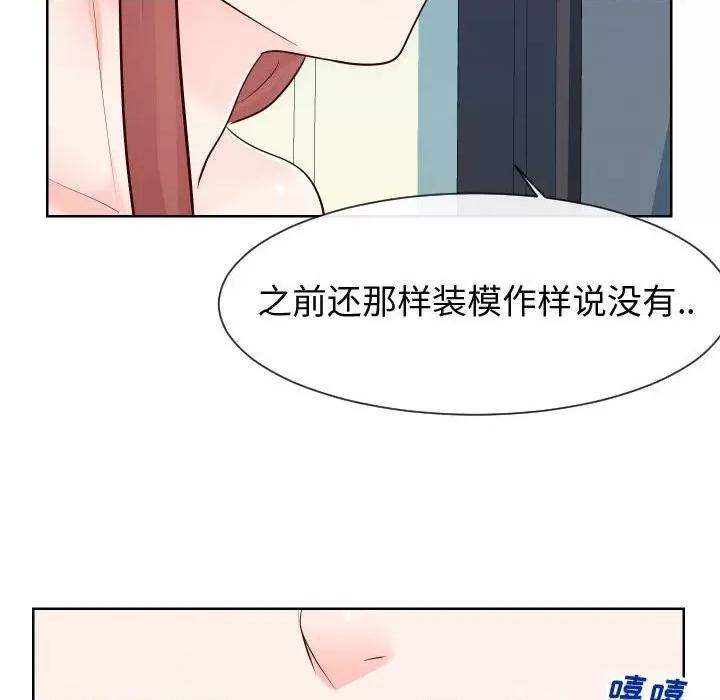 同一屋檐 同一屋檐-第 37 话 第77页