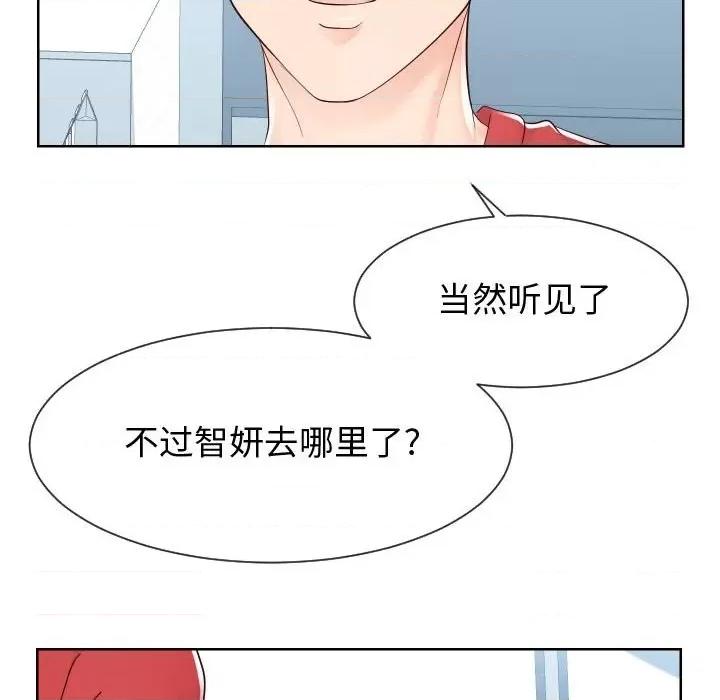 同一屋檐 同一屋檐-第 37 话 第96页