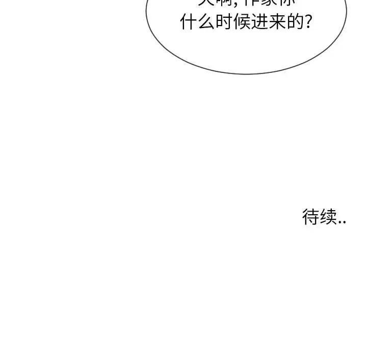 同一屋檐 同一屋檐-第 38 话 第109页