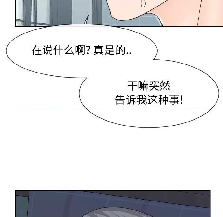 同一屋檐 同一屋檐-第 39 话 第72页