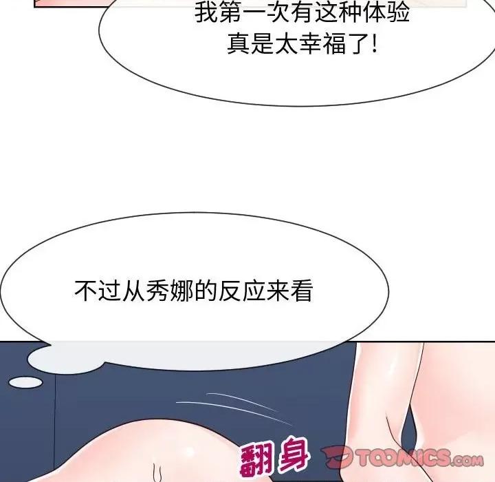 同一屋檐 同一屋檐-第 39 话 第74页
