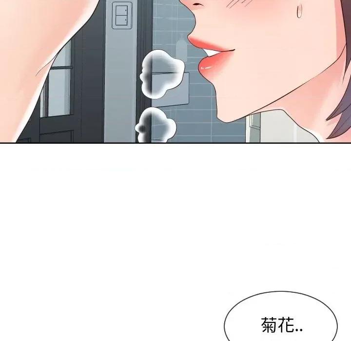 同一屋檐 同一屋檐-第 39 话 第96页