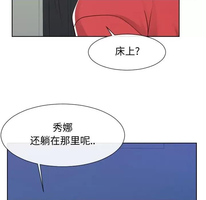 同一屋檐 同一屋檐-第 40 话 第43页