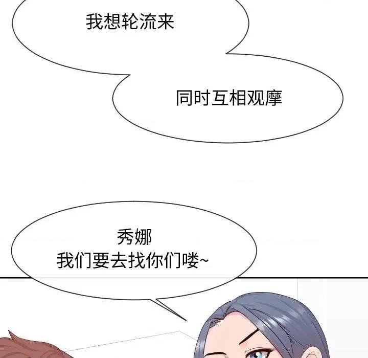 同一屋檐 同一屋檐-第 40 话 第47页