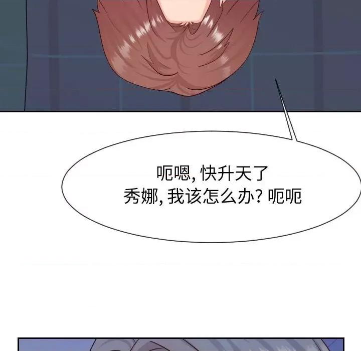 同一屋檐 同一屋檐-第 40 话 第101页