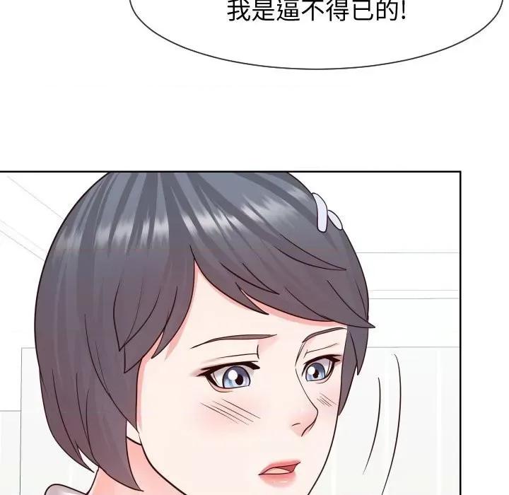 同一屋檐 同一屋檐第 42 话 第73页