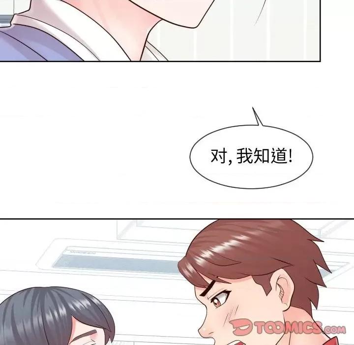 同一屋檐 同一屋檐第 42 话 第74页