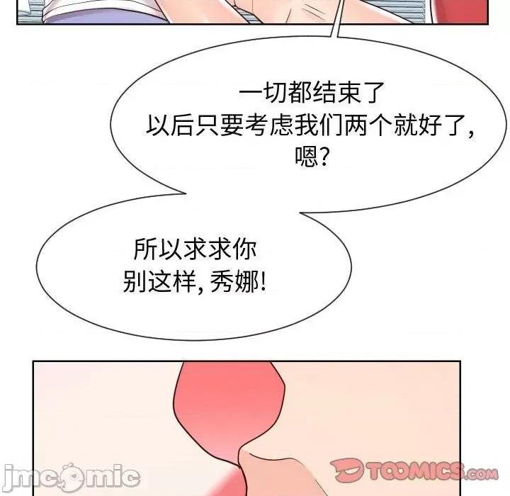 同一屋檐 同一屋檐第 42 话 第80页