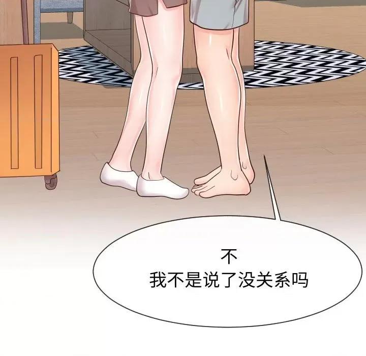 同一屋檐 同一屋檐第 42 话 第83页