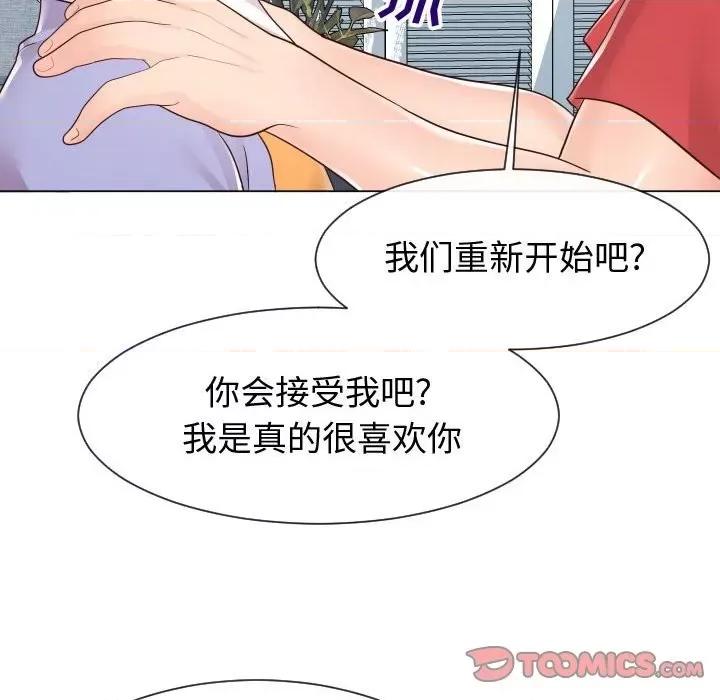 同一屋檐 同一屋檐第 42 话 第86页