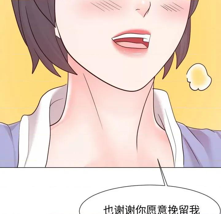 同一屋檐 同一屋檐第 42 话 第88页