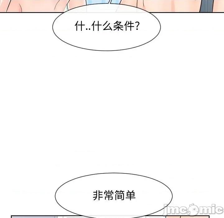 同一屋檐 同一屋檐第 42 话 第100页