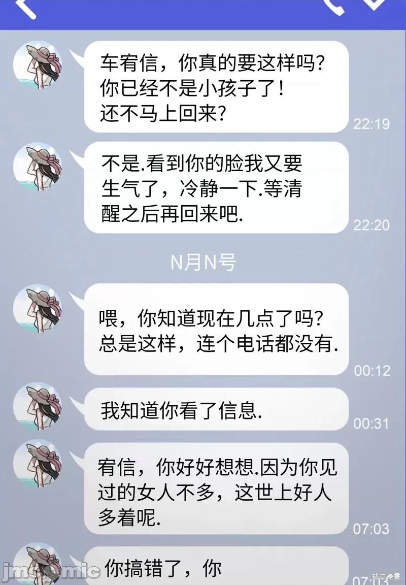 谁的唿唤 Who's Call第4话.zip 第4页