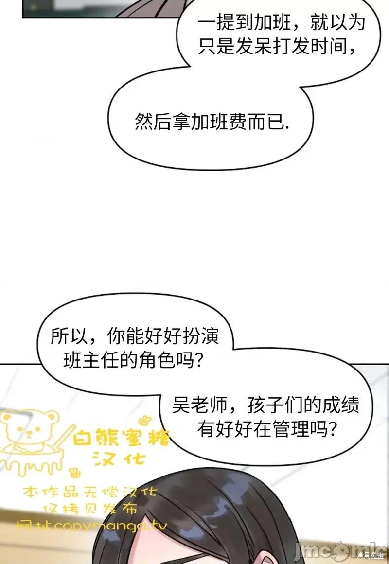 谁的唿唤 Who's Call第4话.zip 第45页