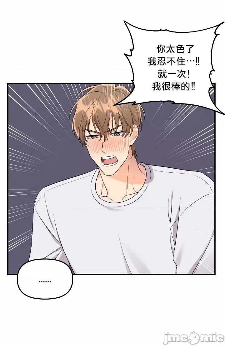 奇妙玩具来袭 奇妙玩具来袭 02 第41页
