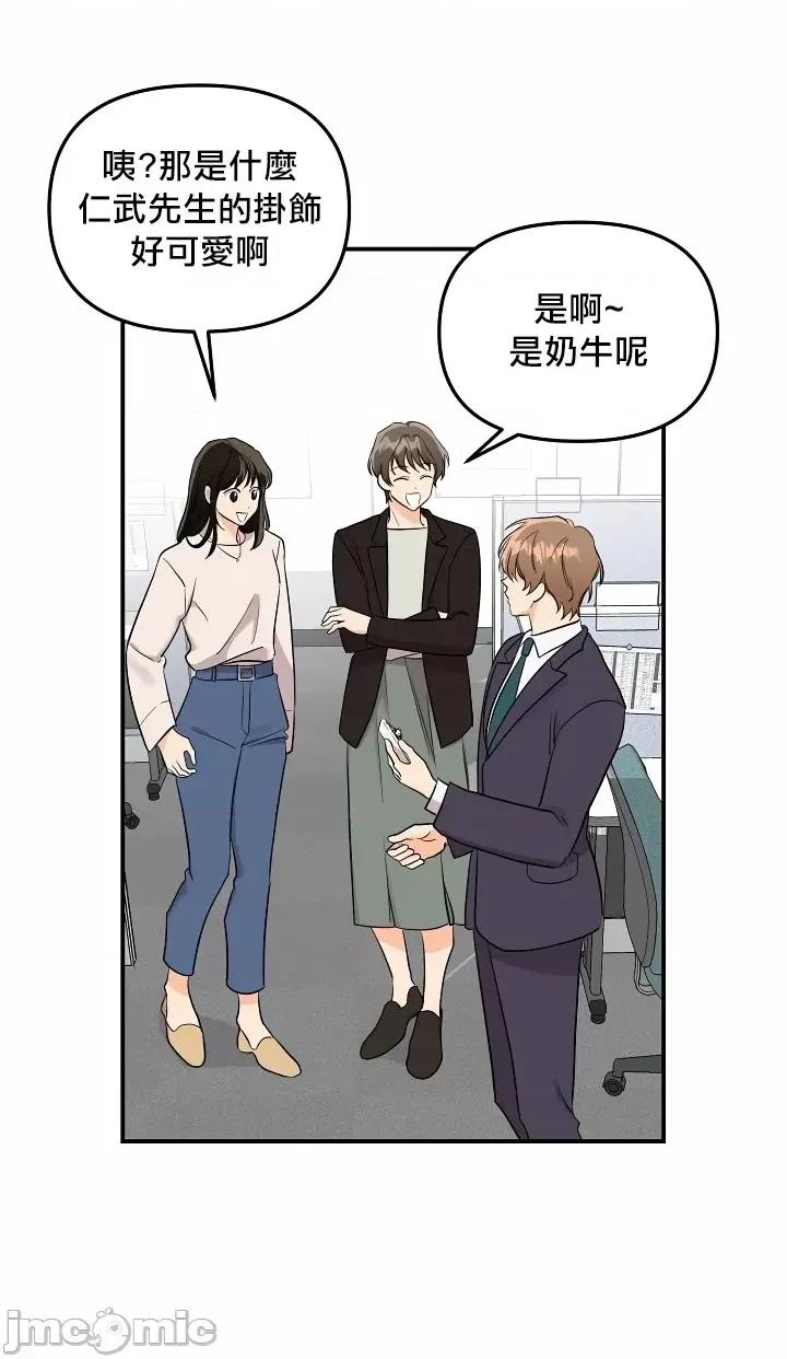 奇妙玩具来袭 奇妙玩具来袭 02 第71页