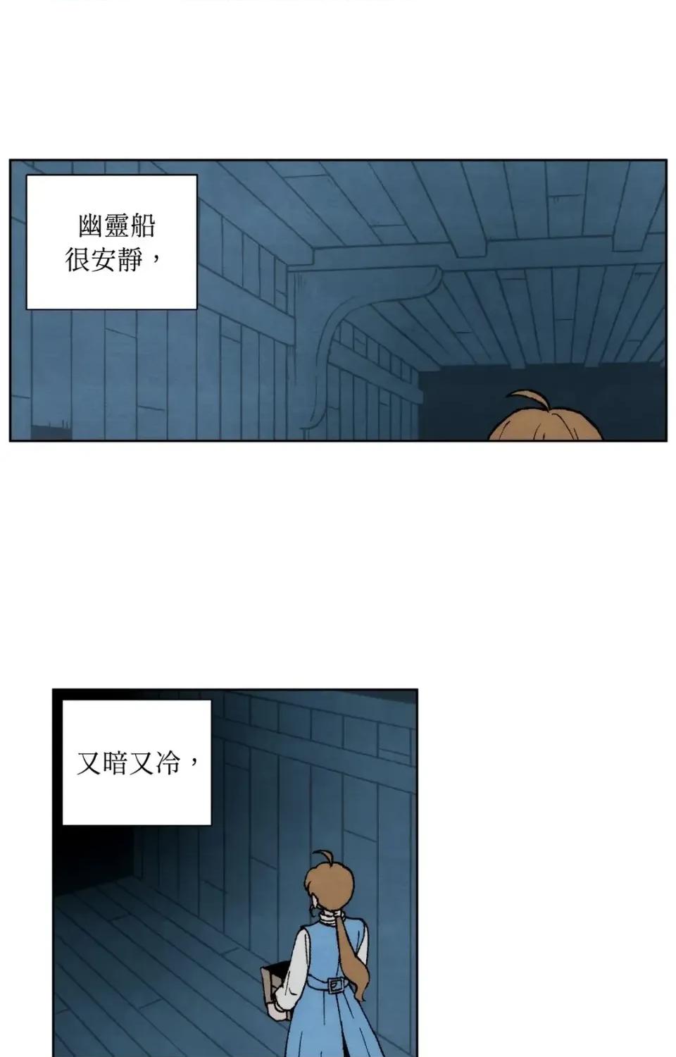 雾海上的漂泊者 雾海上的漂泊者-第5话 第3页