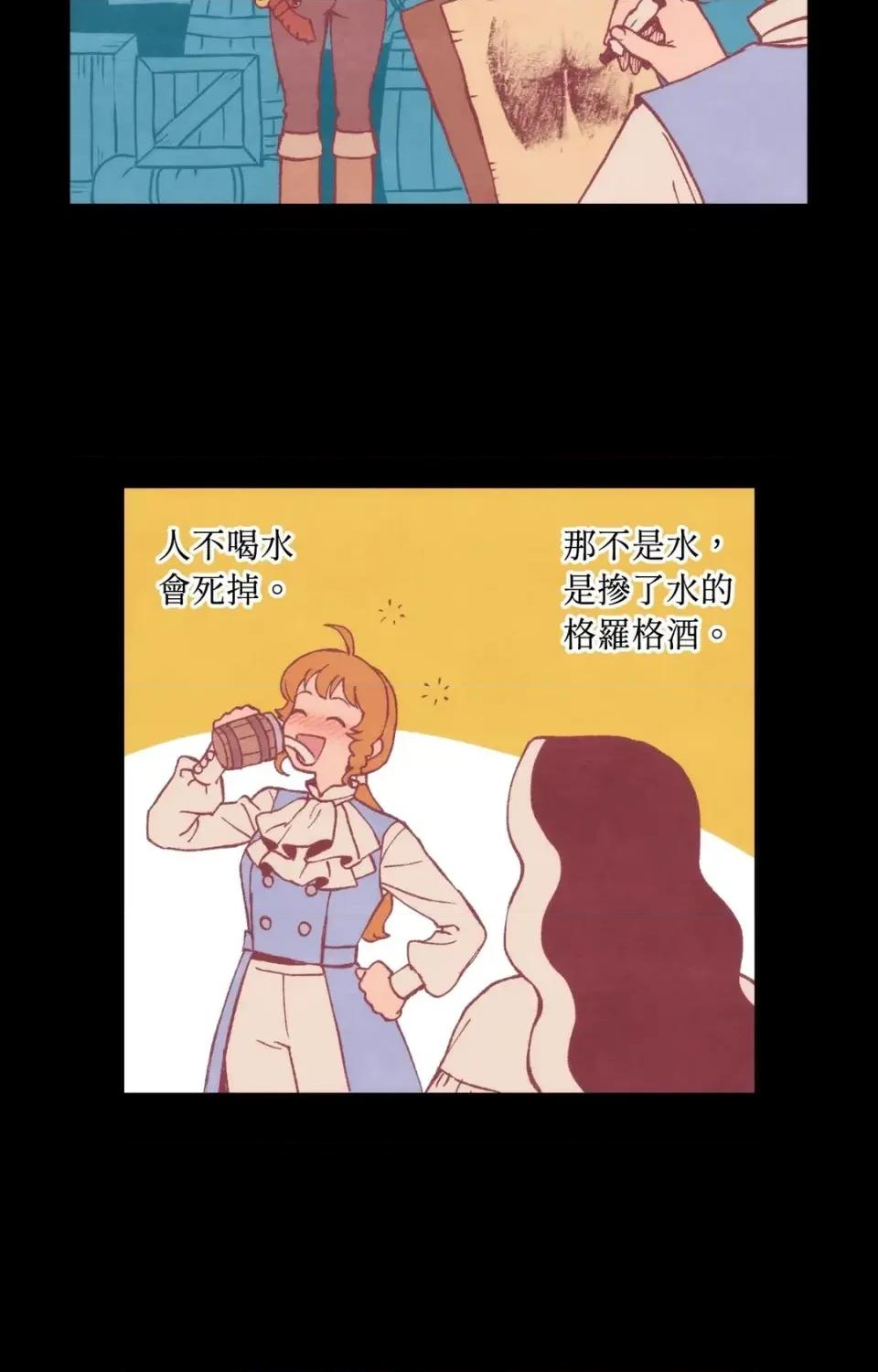 雾海上的漂泊者 雾海上的漂泊者-第5话 第7页